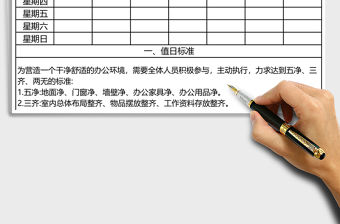 2021年衛(wèi)生值班表