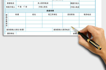 2021年員工入職登記表