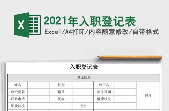 2021年入職登記表
