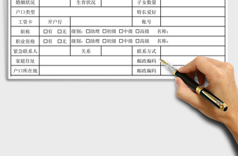 2021年入職登記表