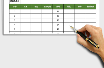 2021年活動簽到表