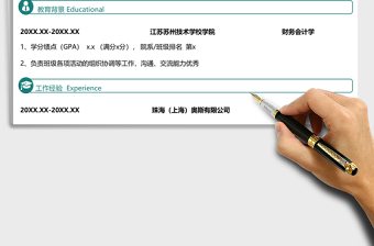 2021年會計助理出納文員求職簡歷