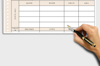 2021年員工入職登記表三款樣式