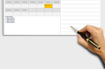 2021年行程安排工作日程表
