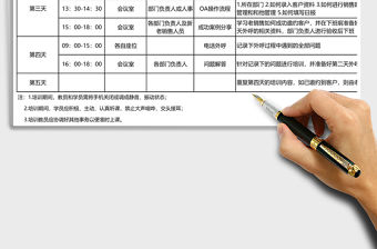 2021年新員工入職培訓(xùn)計(jì)劃表