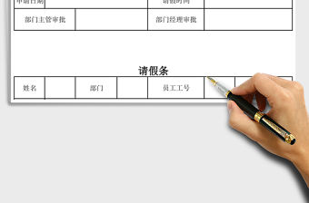 2021年員工請假條模板