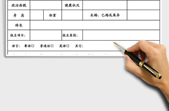 2021年工作兼職學習報名表投簡表