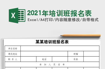 2021年培訓班報名表