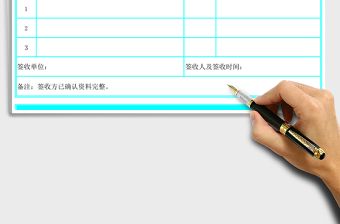 2021年簽收單