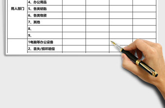 2021年員工交接單免費下載