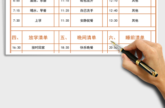2021年學(xué)習(xí)計(jì)劃明細(xì)表