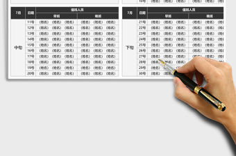 2021年排班安排表