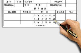 2021年新員工入職登記表