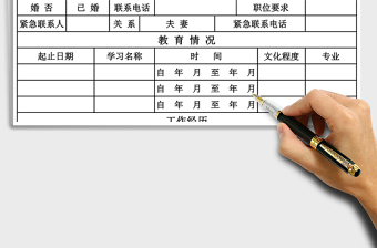 2021年新員工入職登記表