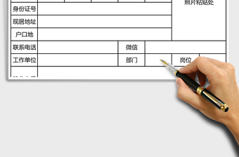 2021年就業(yè)登記表免費(fèi)下載