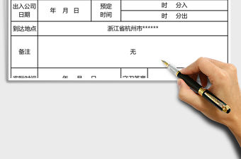 2021年員工出入公司登記表