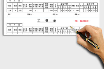 2021年員工工資單