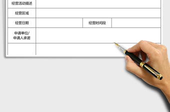 2021年地攤申請表