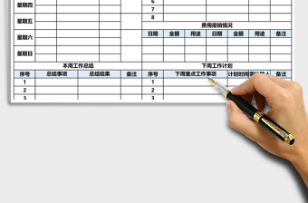 2021年工作周報(bào)表