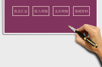 2021年收支管理系統(tǒng)