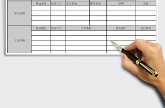 2021年員工登記表