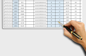 2021年客戶參會邀約登記表+客戶管理