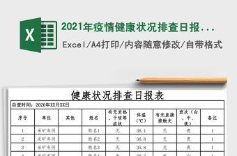 2022疫情健康排查表模板