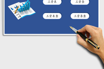 2021年員工工資管理系統（自動查詢，簡單實用）