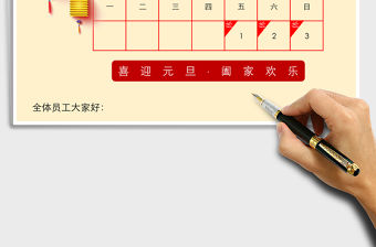 2021年元旦放假通知