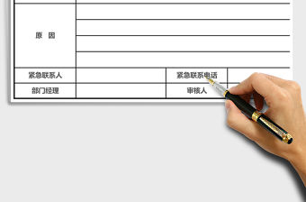 2021年員工請假申請表免費下載