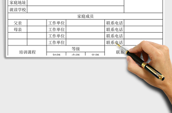 2021年學生培訓情況登記表