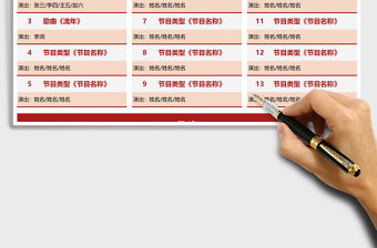 2021年春節晚會節目單