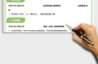 2021年生物老師求職簡(jiǎn)歷