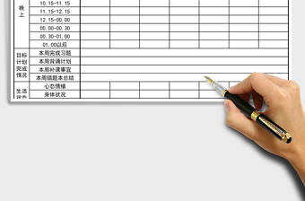 2021年課程表-學(xué)習(xí)計劃安排表免費下載