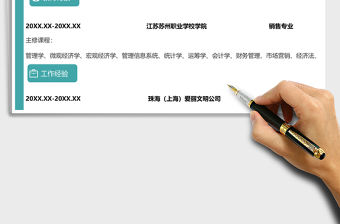 2021年市場(chǎng)銷售員求職簡(jiǎn)歷