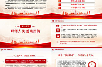 老一輩革命家如何開展調查研究PPT紅色簡潔加強作風建設重溫黨史故事課件