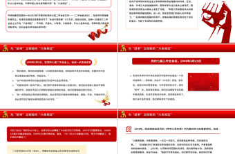 為“趕考”立規矩的“六條規定”PPT簡潔風重溫黨史知識黨課課件