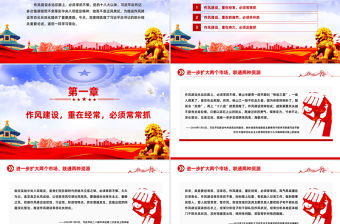 作風建設要抓常抓細抓長PPT總書記關于作風建設部分重要論述學習課件