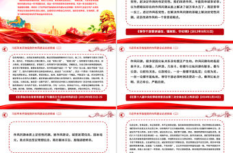 簡潔大氣習近平關于加強黨的作風建設論述摘編（二）PPT黨課