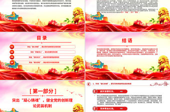 從嚴(yán)從實推動新時代黨員隊伍建設(shè)PPT組織建設(shè)黨課課件