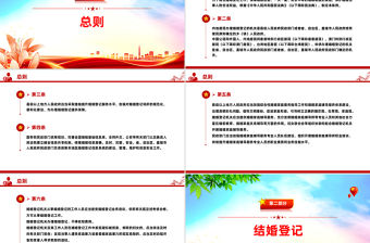 《婚姻登記條例》PPT紅色精美法律法規(guī)學習課件下載