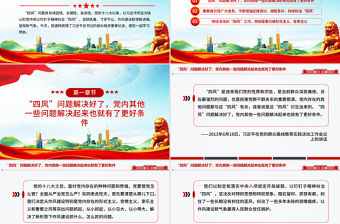 持續(xù)深化糾治四風(fēng)PPT總書記部分重要論述課件下載