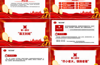 2025從總書(shū)記用典感悟作風(fēng)建設(shè)之道PPT黨課課件