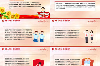 紀念五四運動106周年主題班會PPT課件下載