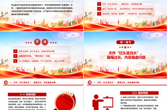 隱形變異作風(fēng)問題的檢視與整改PPT精美簡潔黨的作風(fēng)建設(shè)課件