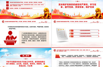 轉(zhuǎn)作風(fēng)抓落實(shí)講擔(dān)當(dāng)作貢獻(xiàn)PPT紅色精美黨風(fēng)廉政教育課件