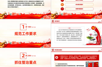 整治形式主義為基層減負工作情況總結PPT模板下載