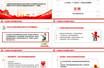 一文讀懂2025年全國防災減災日怎么干PPT課件下載