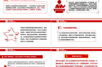 百年工運(yùn)故事PPT紅色精美中華全國總工會(huì)成立課件