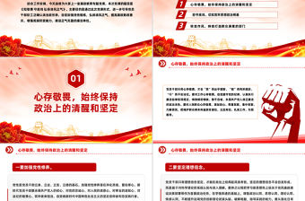 知敬畏守底線弘揚清風正氣PPT簡潔風廉政教育黨課